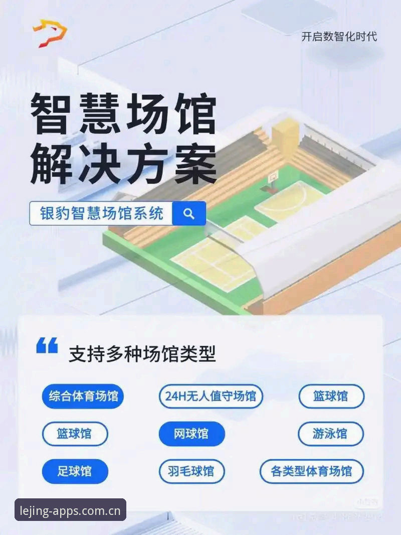 乐竞体育平台实时玩法详解：从技术架构到实战体验