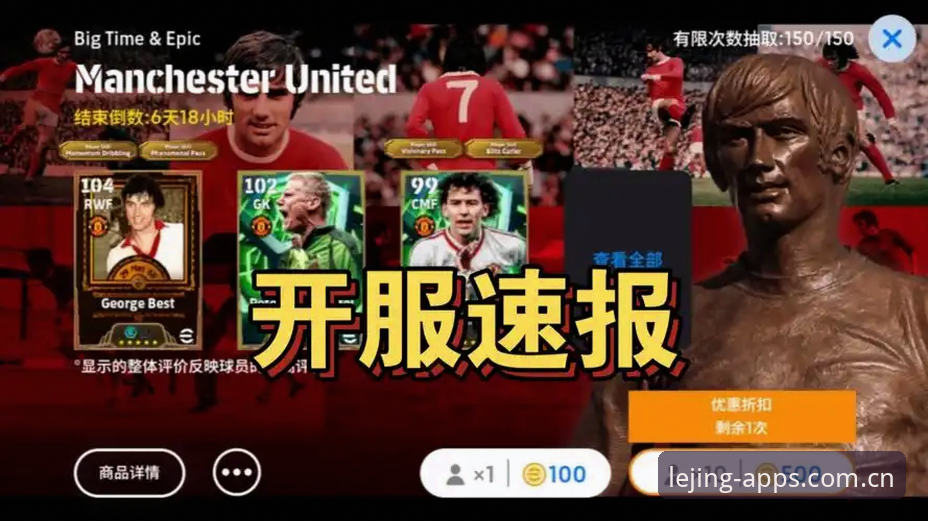 资深用户分享：曼联中场引援双星计划，乐竞体育体验攻略带你解锁转会新风向